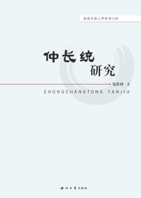仲长统研究