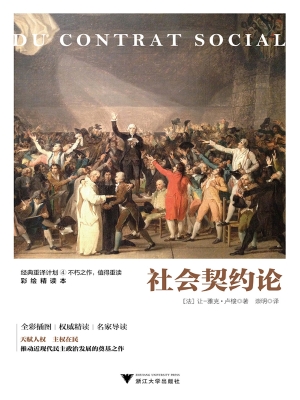 社会契约论
