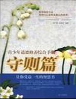 青少年道德修养综合手