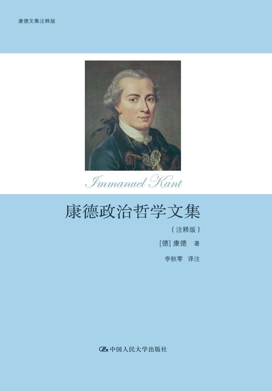 康德政治哲学文集