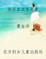 快乐其实很简单