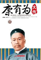 康有为大传