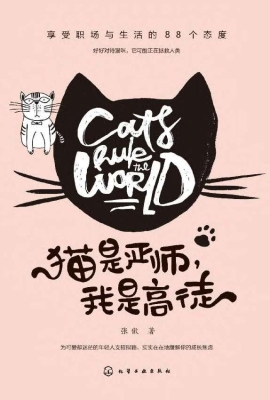 猫是严师，我是高徒