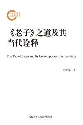 《老子》之道及其当代