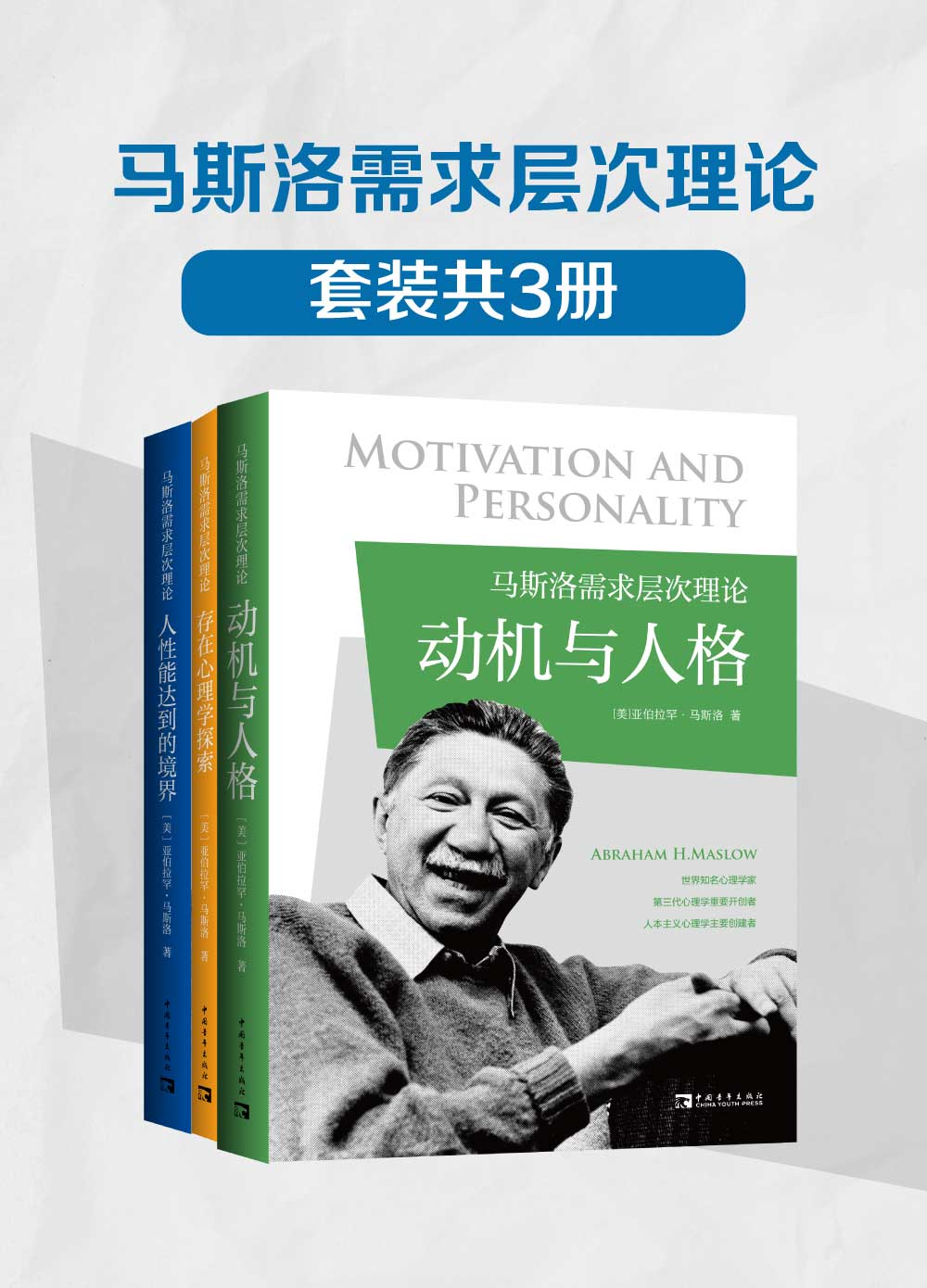 马斯洛需求层次理论（全