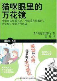 最科学·系列猫咪眼里