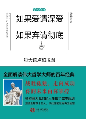 如果爱请深爱，如果弃请