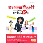 格子间里的宫心计