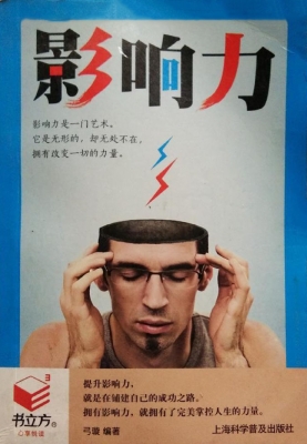 影响力