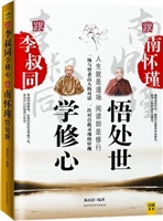 跟李叔同学修心, 跟南