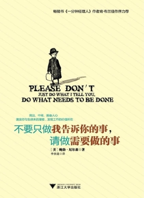 不要只做我告诉你的事