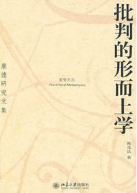 批判的形而上学——康