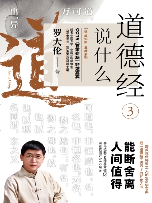 道德经说什么 3