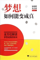 梦想，如何能变成真