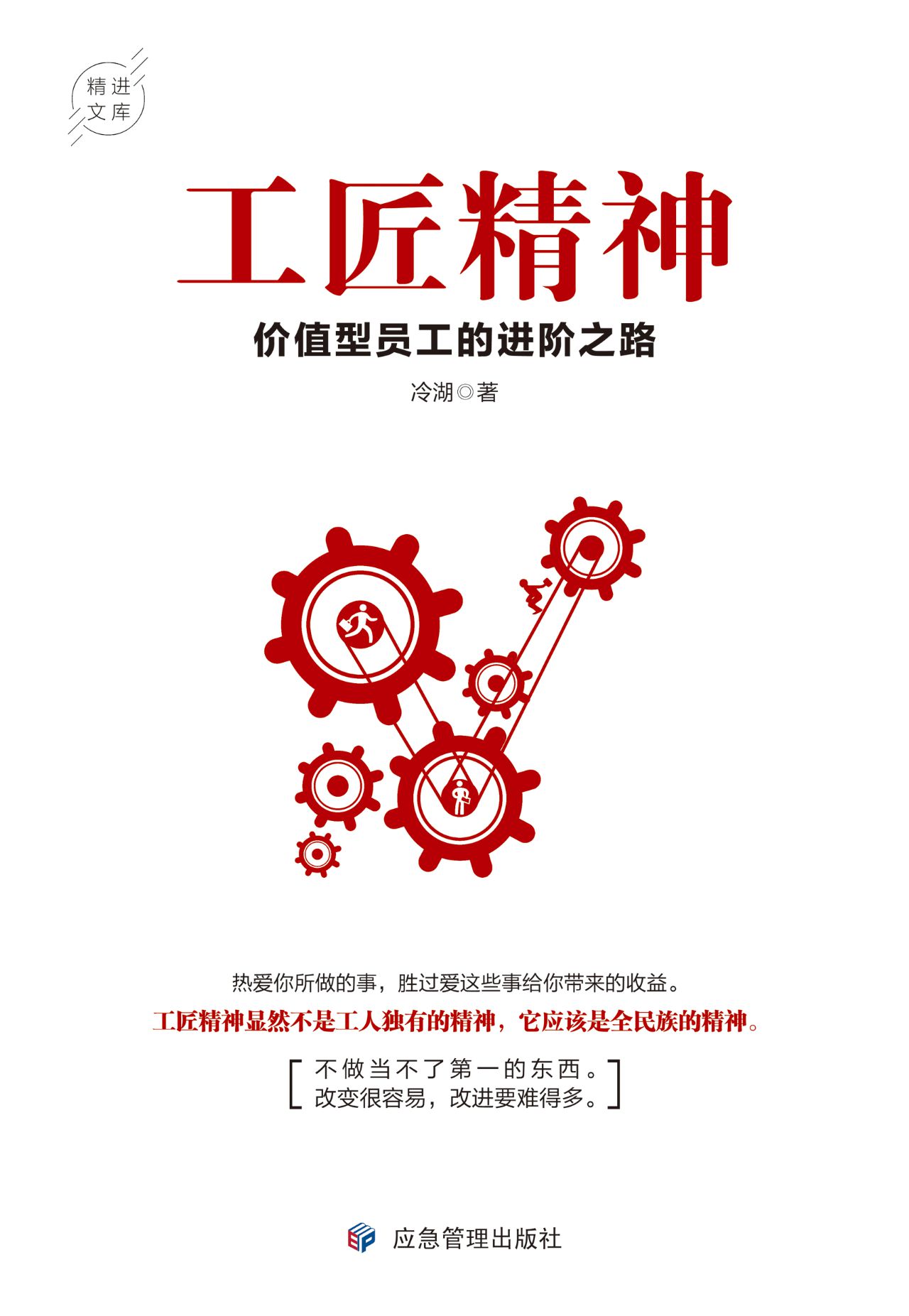 工匠精神：价值型员工的