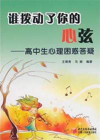 谁拨动了你的心弦：高中