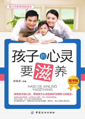 孩子的心灵要滋养