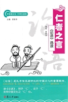 仁者之言