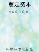 奠定资本