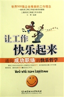 让工作快乐起来