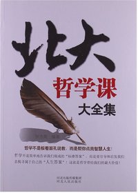 北大哲学课大全集