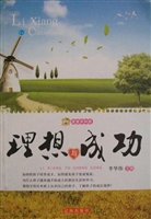 理想与成功