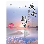失去，其实是另一种拥有