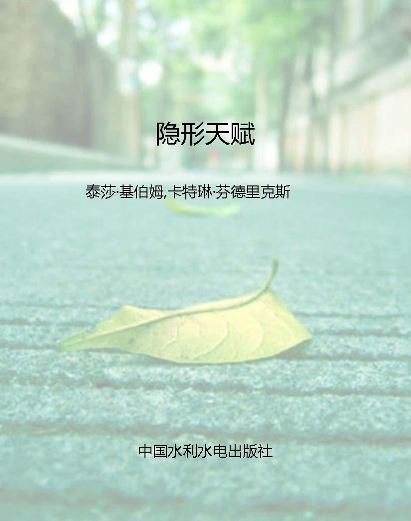 隐形天赋