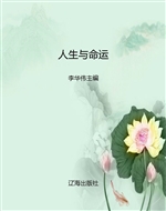 人生与命运