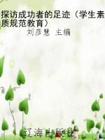 探访成功者的足迹（学生