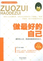 做最好的自己