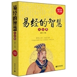 超值金版-易经的智慧