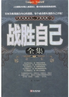 战胜自己全集