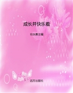 成长并快乐着