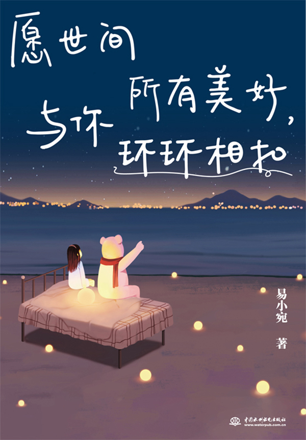 愿世间所有美好，与你环