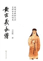 黄宗羲长传