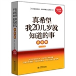 超值金版-真希望我20
