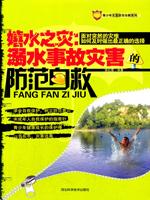 嬉水之灾
