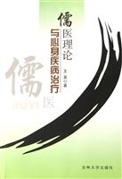 儒医理论与心身疾病治