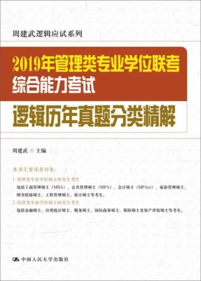 2019年管理类专业学位
