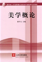 美学概论