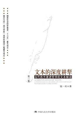 文本的深度耕犁（第三卷
