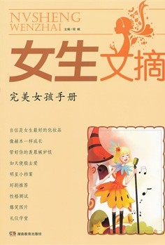 完美女孩魔法手册