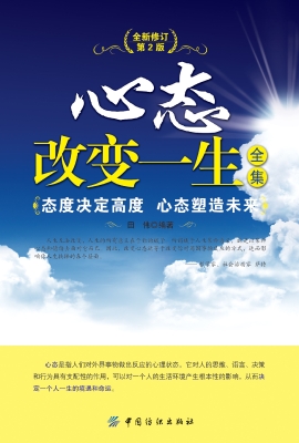 心态改变一生全集