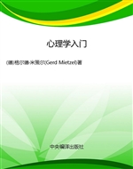 心理学入门