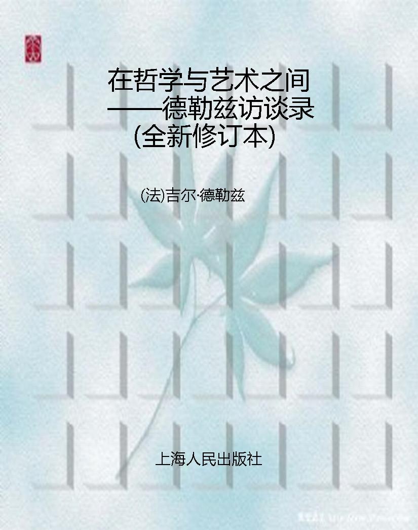 在哲学与艺术之间——