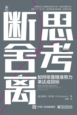 思考断舍离：如何依靠精