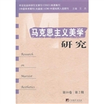 马克思主义美学研究（第