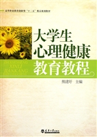 大学生心理健康教育教