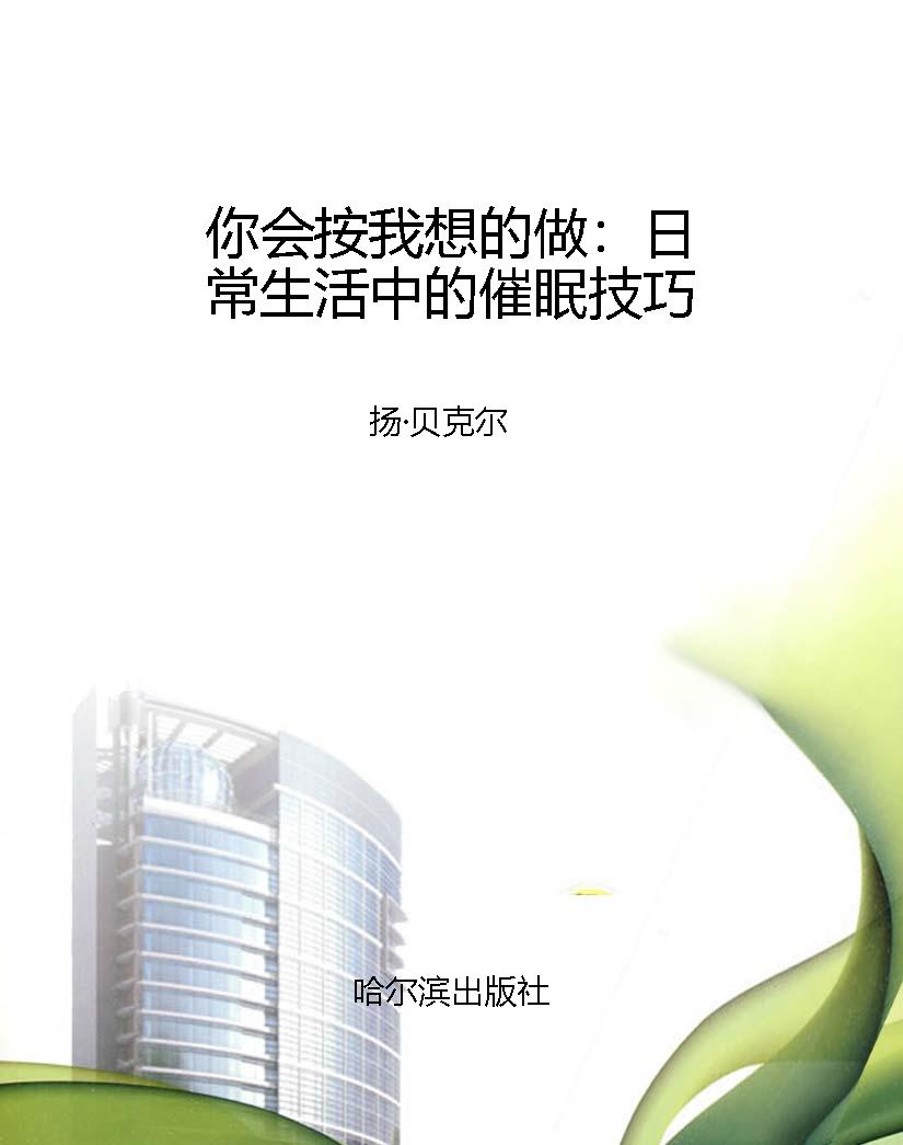 你会按我想的做：日常生